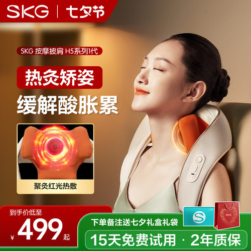 礼物推荐skg肩颈按摩仪H5-1