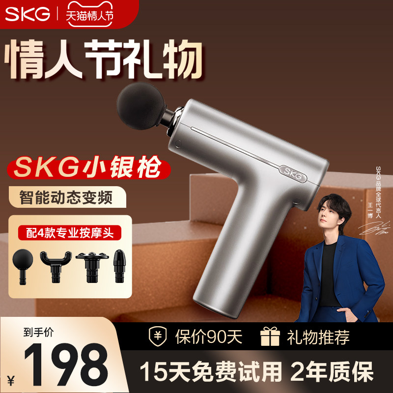 情人节礼物SKG迷你筋膜枪肌肉按摩器按摩枪F1颈膜枪多功能电动