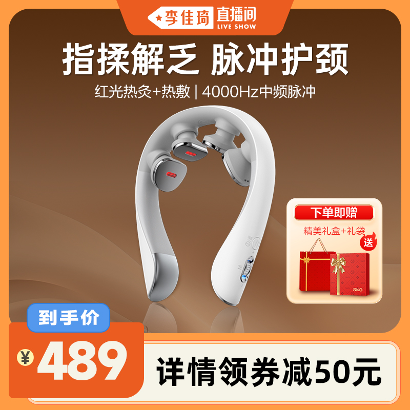 礼物推荐SKGK5三代颈椎按摩仪