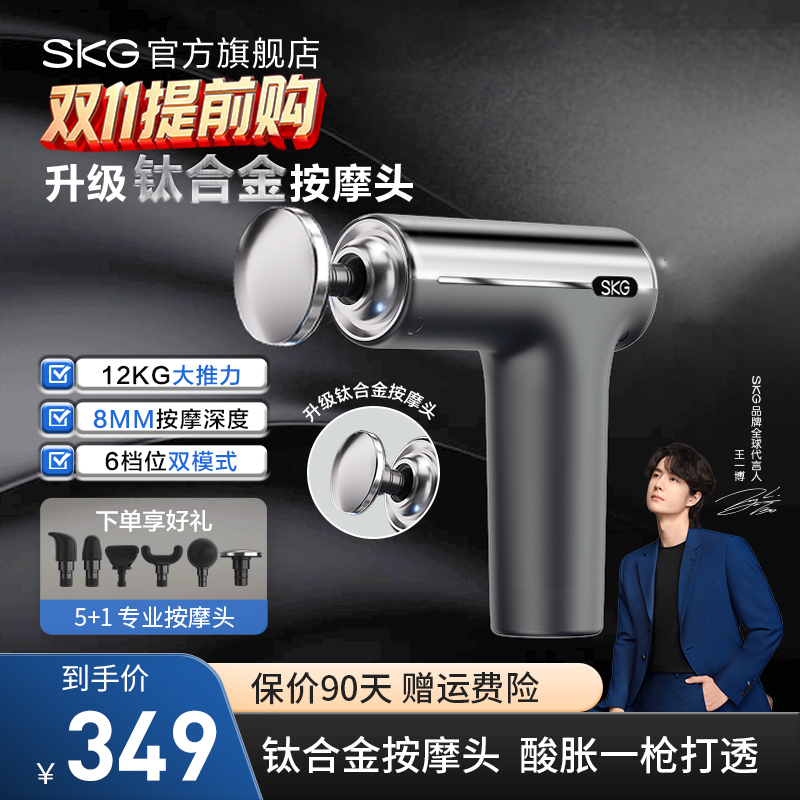 礼物推荐SKG专业级筋膜枪F1max