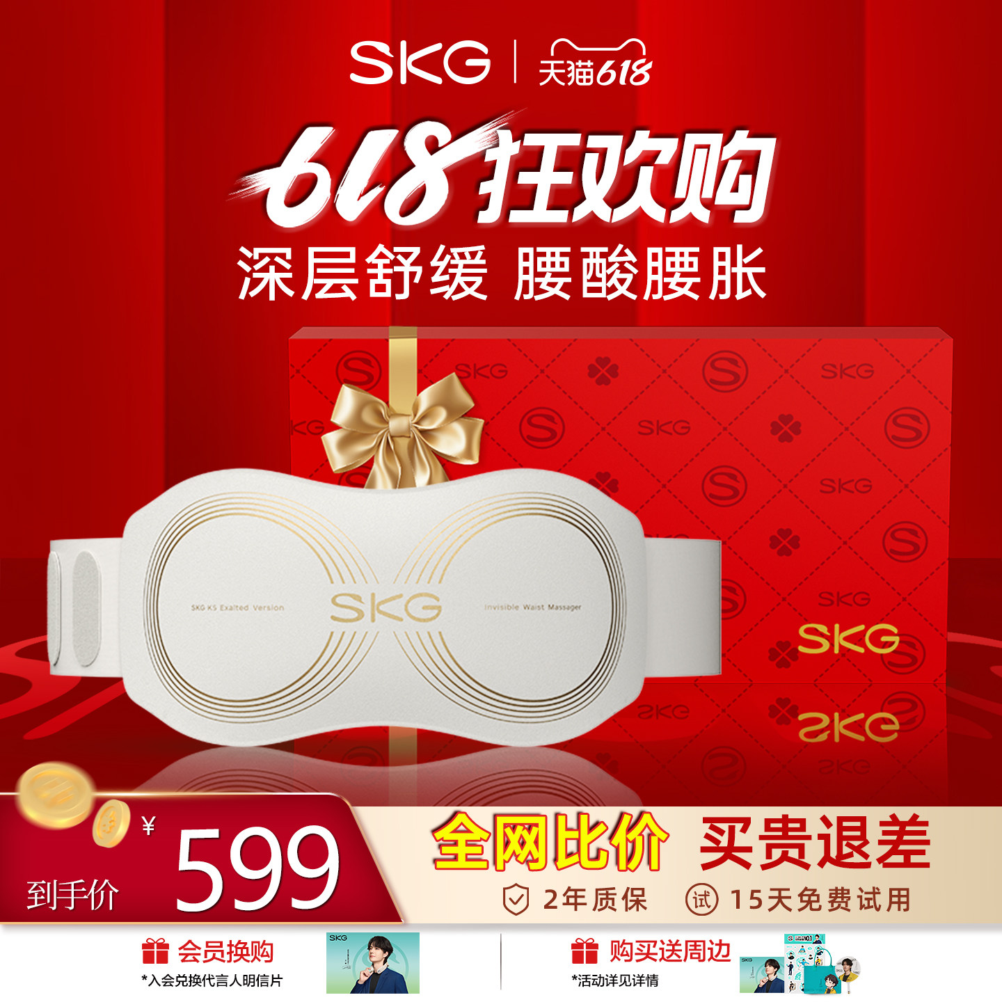 礼物推荐SKG腰部按摩器K5二代腰椎热敷暖腹腰带护腰姨妈暖肚子