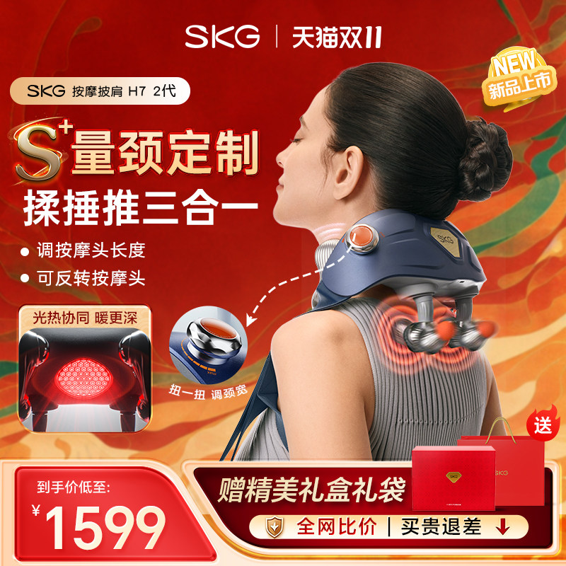 SKG肩颈按摩仪颈椎按摩器捶揉热敷腰部背部肩膀H7-2官方旗舰店