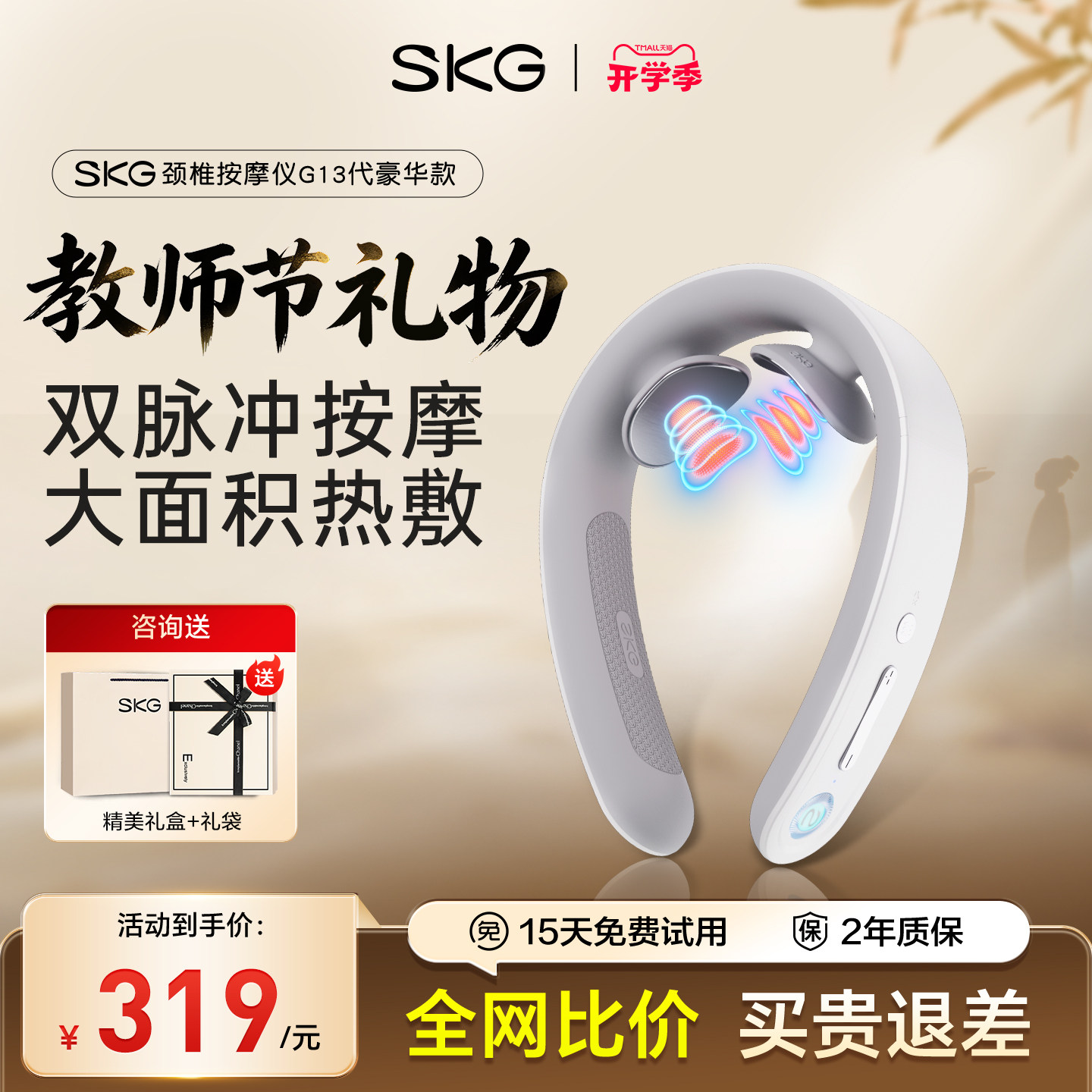 礼物推荐SKG颈椎按摩器G13代豪华图片