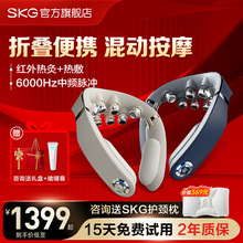 SKG肩颈按摩仪G7二代豪华颈椎按摩器物理推揉护颈官方旗舰正品