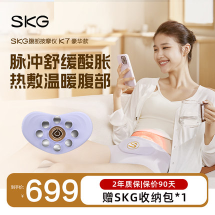 SKG气血元气裤K7腹部护理缓解酸胀热敷大姨妈肚子痛脉冲舒缓