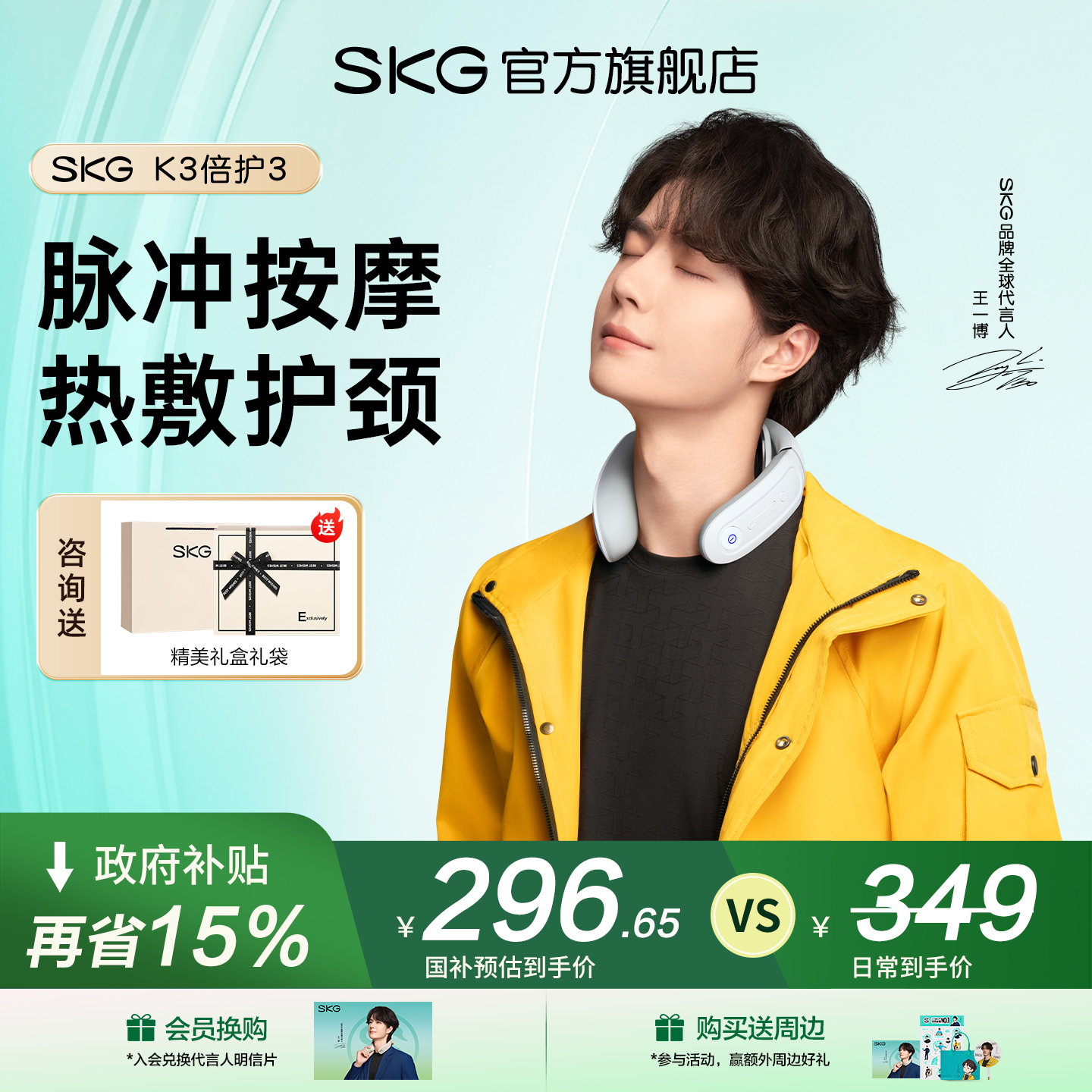 礼物推荐SKG颈部按摩仪K3倍护3