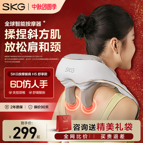礼物推荐skg肩颈按摩仪按摩器H5