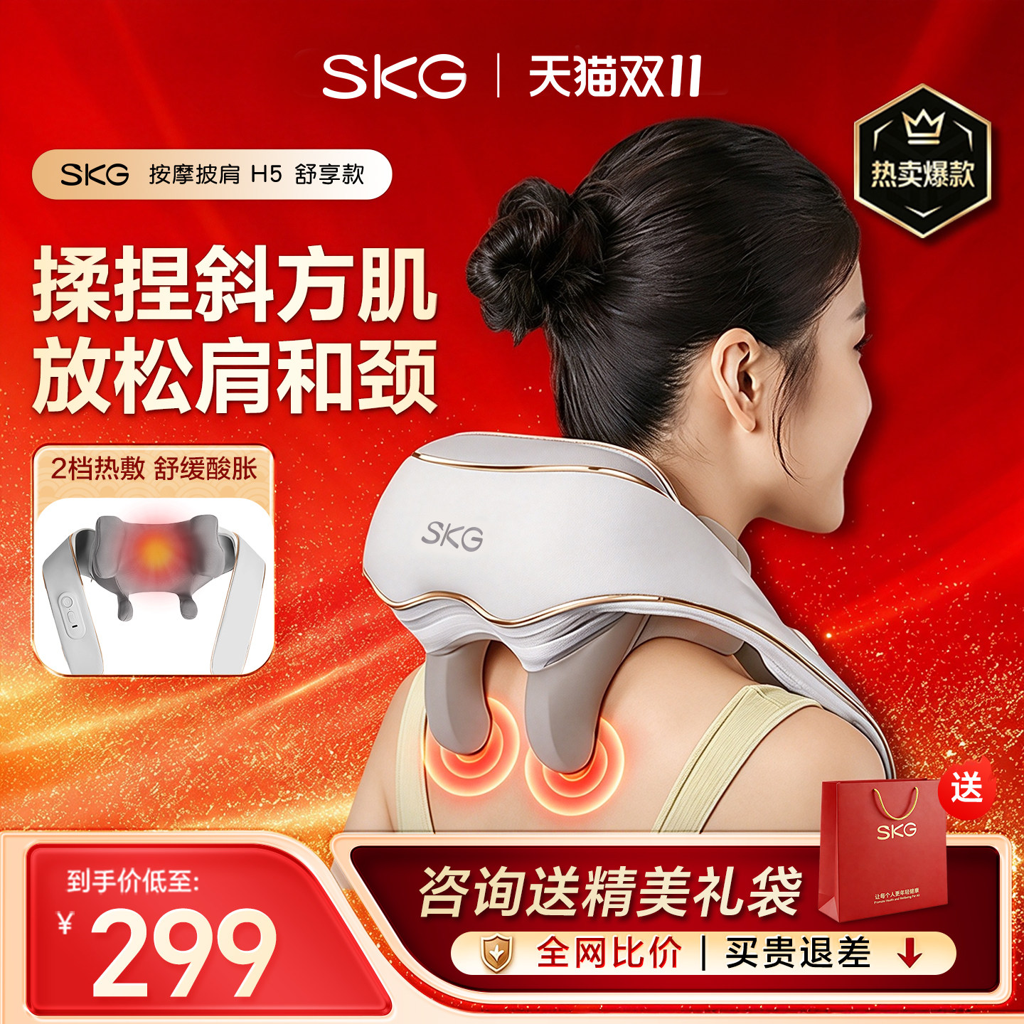 skg肩颈按摩仪颈椎按摩器H5颈部按摩仪按摩器颈椎腰部背部斜方肌