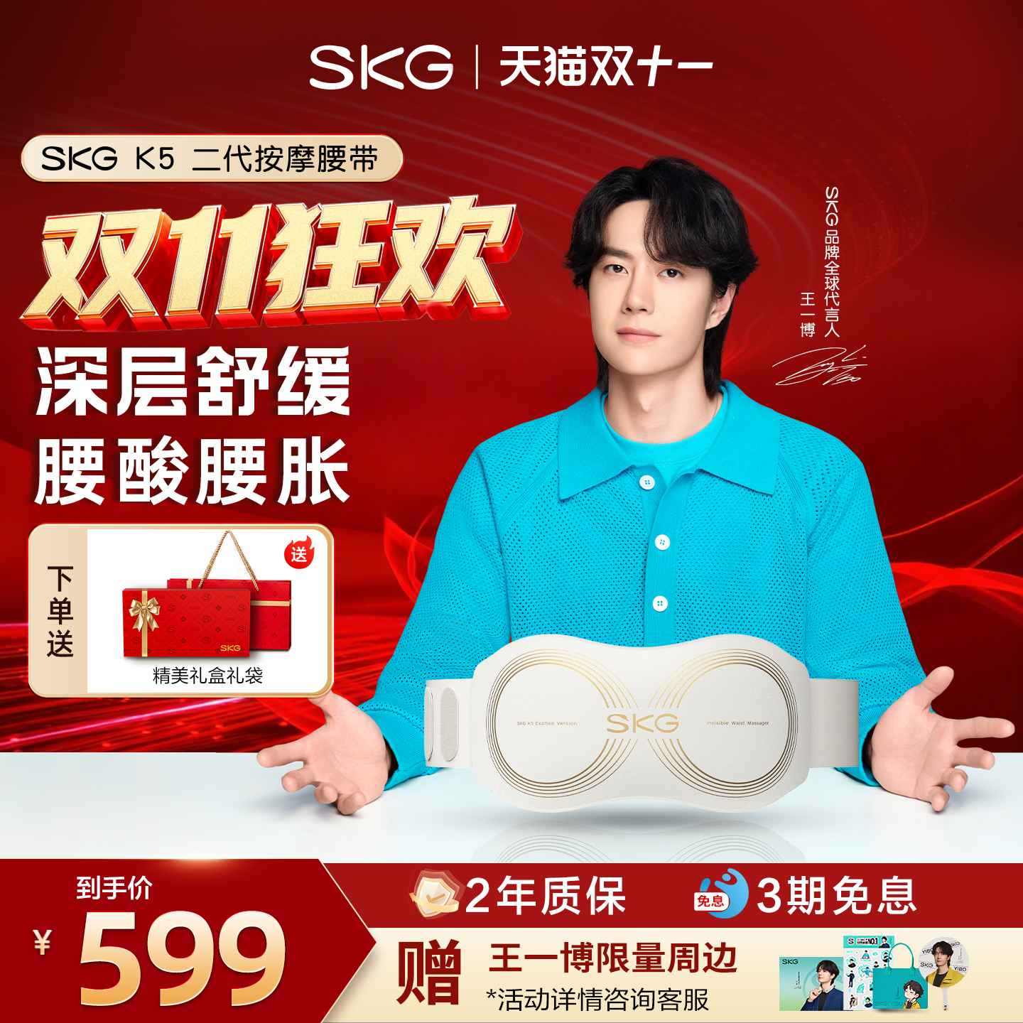 skg腰部按摩器K5二代护腰暖腹