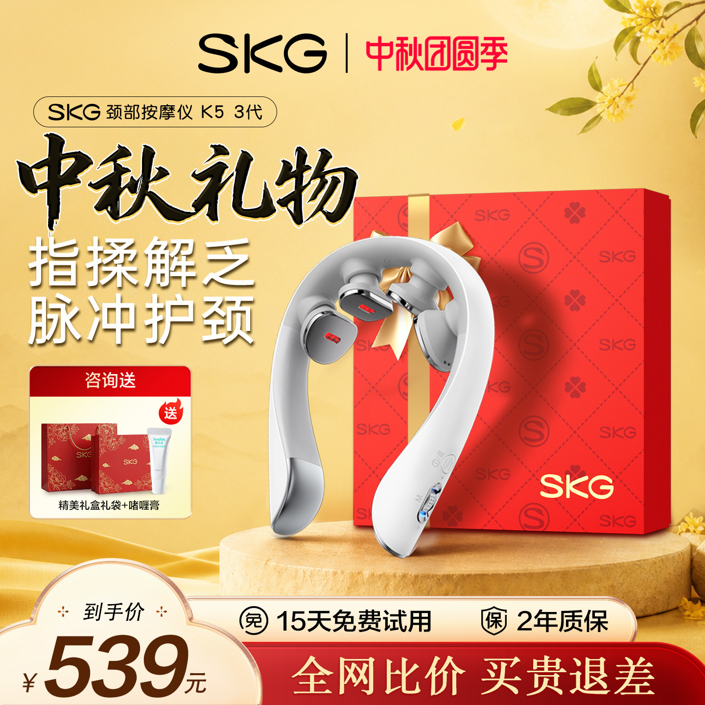 中秋礼物skg肩颈按摩仪K5-3尊贵颈椎按摩器颈部按摩仪旗舰正品图片
