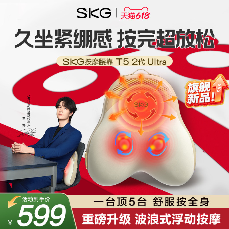 礼物推荐skg腰部按摩仪按摩器按摩靠垫背部全自动揉捏T5-2Ultra