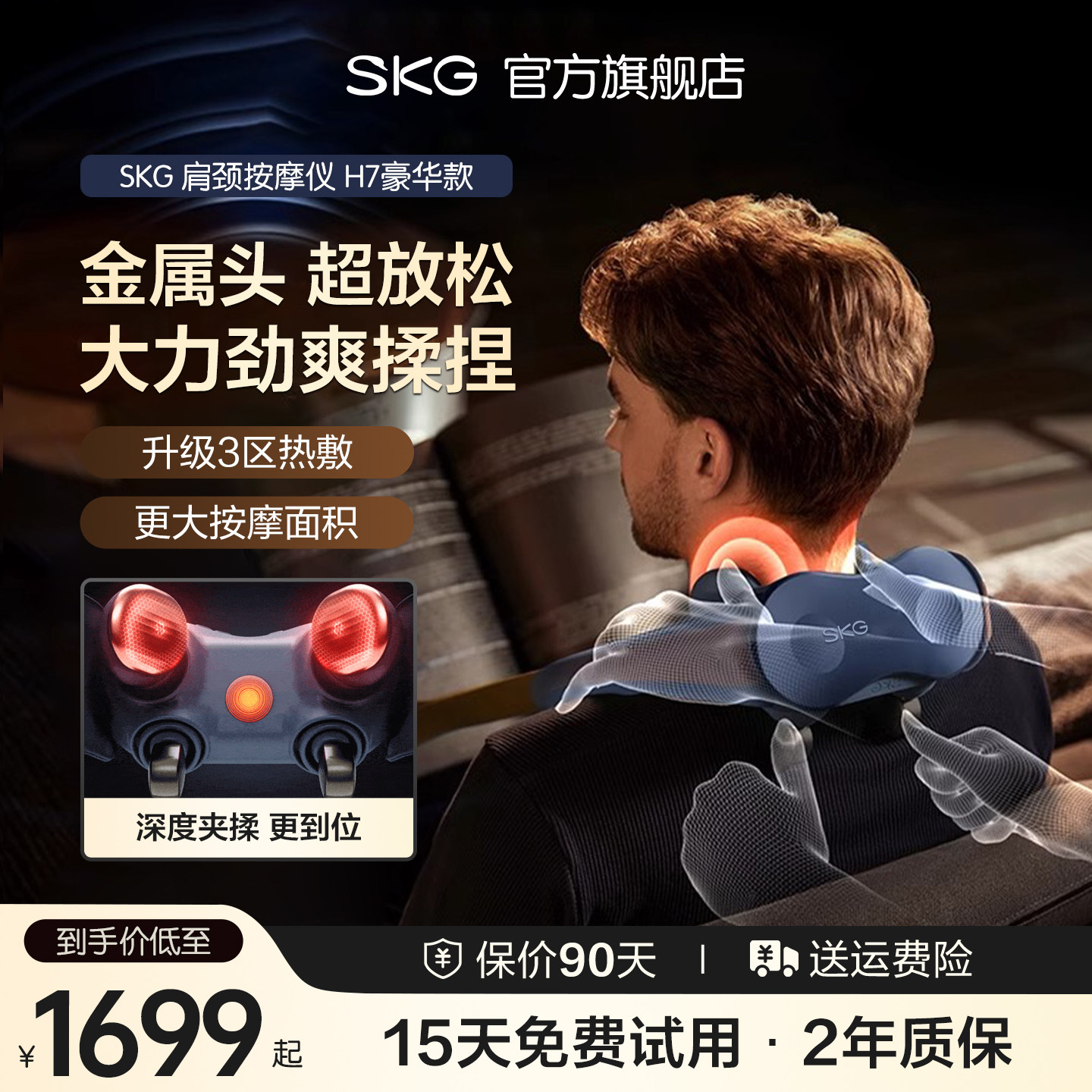 skg肩颈按摩仪h7颈椎豪华肩颈斜方肌脖子按摩器护颈物理揉捏护颈,个人护理/保健/按摩器材,颈椎按摩器/枕,淘宝优惠券,粉丝福利购,淘宝优惠卷
