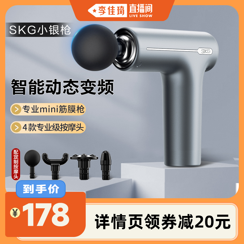 SKG男女士专用筋膜枪F1