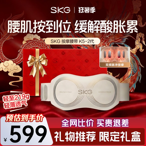 礼物推荐SKG腰部按摩器K5二代