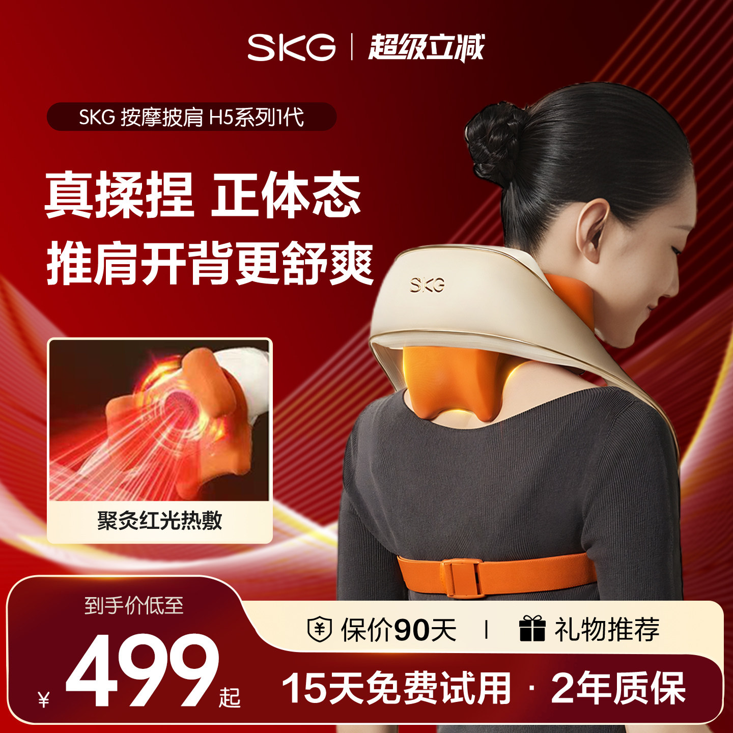 skg肩颈按摩仪按摩披肩颈椎按摩器腰部背部热敷H5-1官方旗舰店