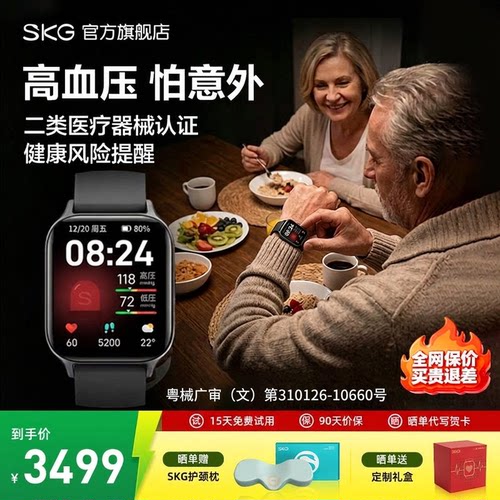SKG小警卫预警手表血压心率监测