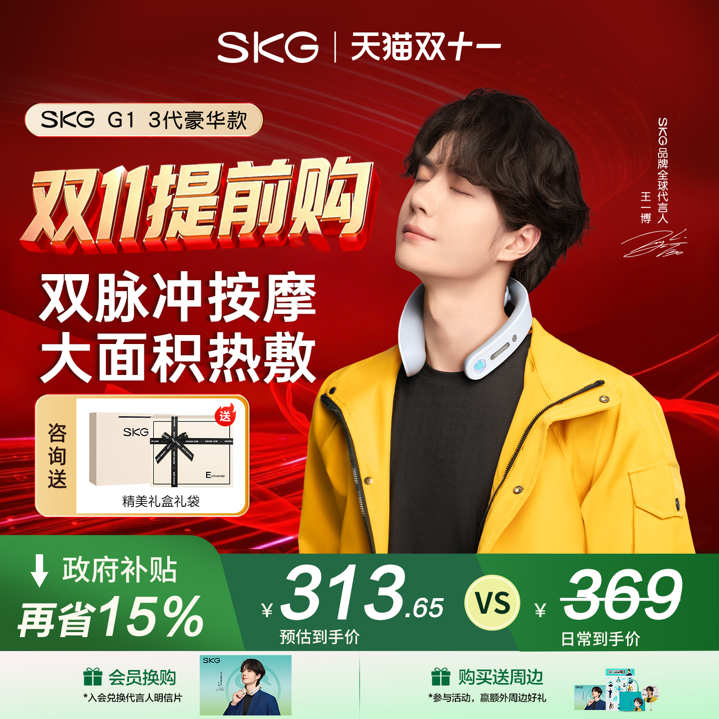 礼物推荐SKG颈椎按摩器脉冲G1