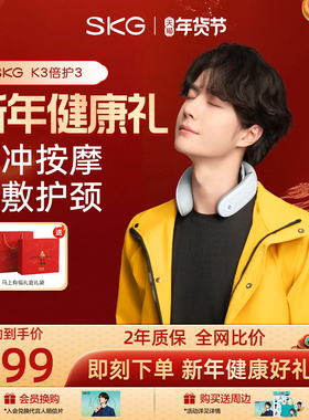 新年礼物skg肩颈按摩仪K3倍护脉冲肩部颈部按摩仪脖子热敷护颈仪