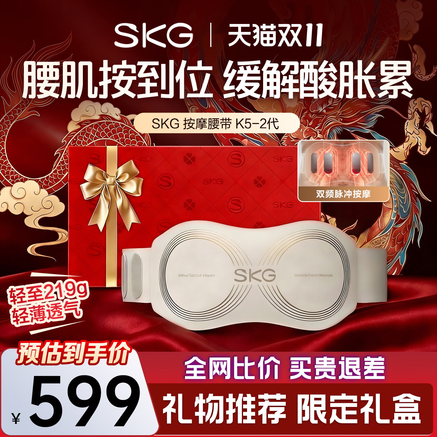 礼物推荐SKG腰部按摩仪腰部按摩器K5二代护腰带暖腰腹腰椎暖宫