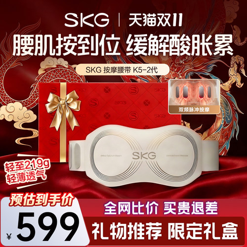 礼物推荐SKG腰部按摩器K5二代