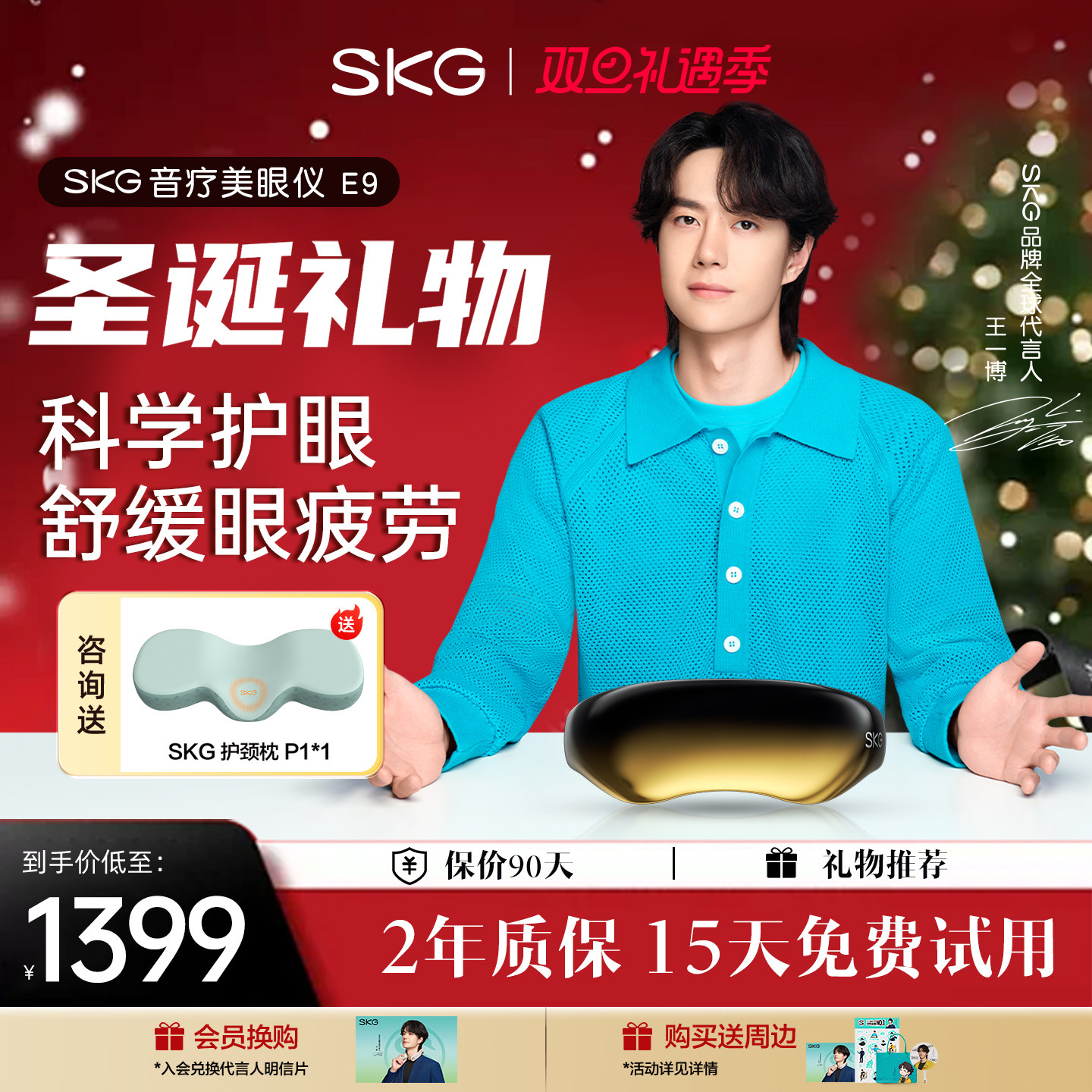 圣诞礼物SKG眼部按摩仪护眼仪眼睛按摩仪按摩器热敷眼罩美容E9