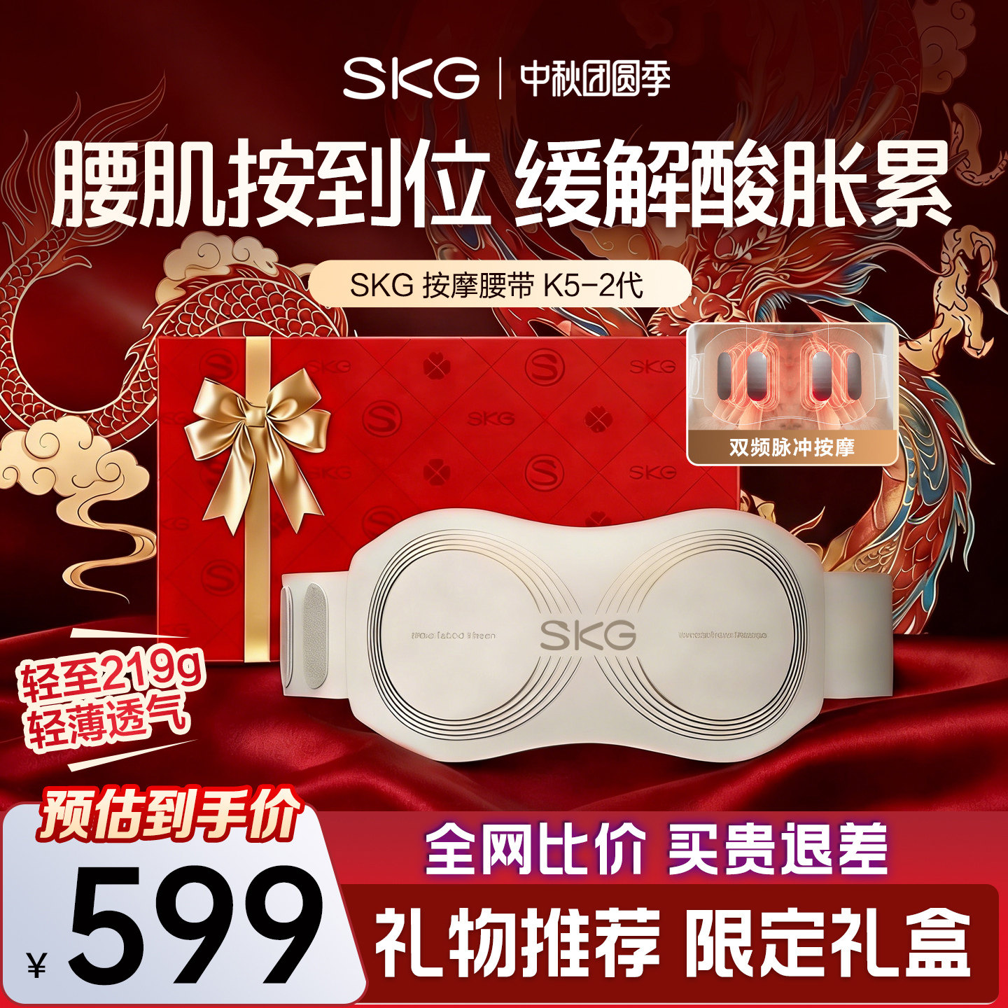 礼物推荐SKG腰部按摩器K5二代图片