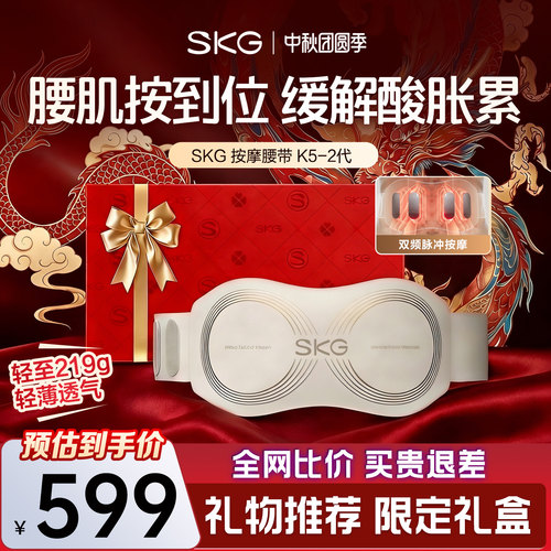 礼物推荐SKG腰部按摩器K5二代