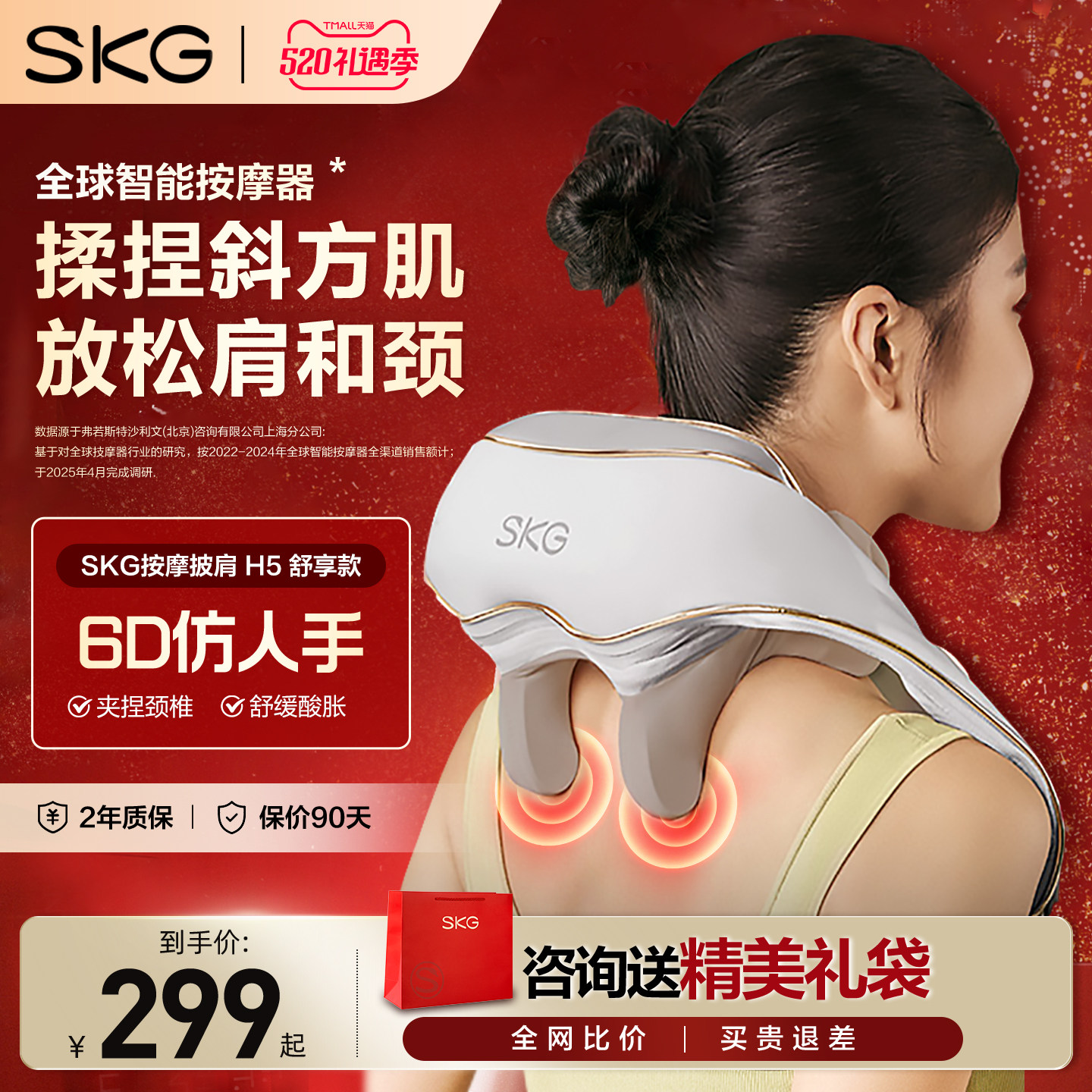 520礼物SKG肩颈按摩仪颈椎按摩器腰部背部肩膀斜方肌脖子H5官方