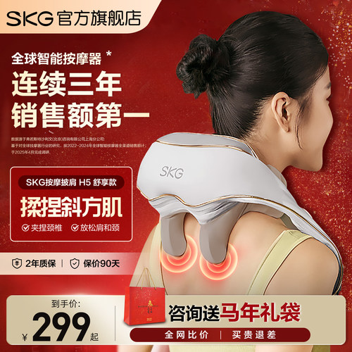 礼物推荐skg肩颈按摩仪腰背部H5