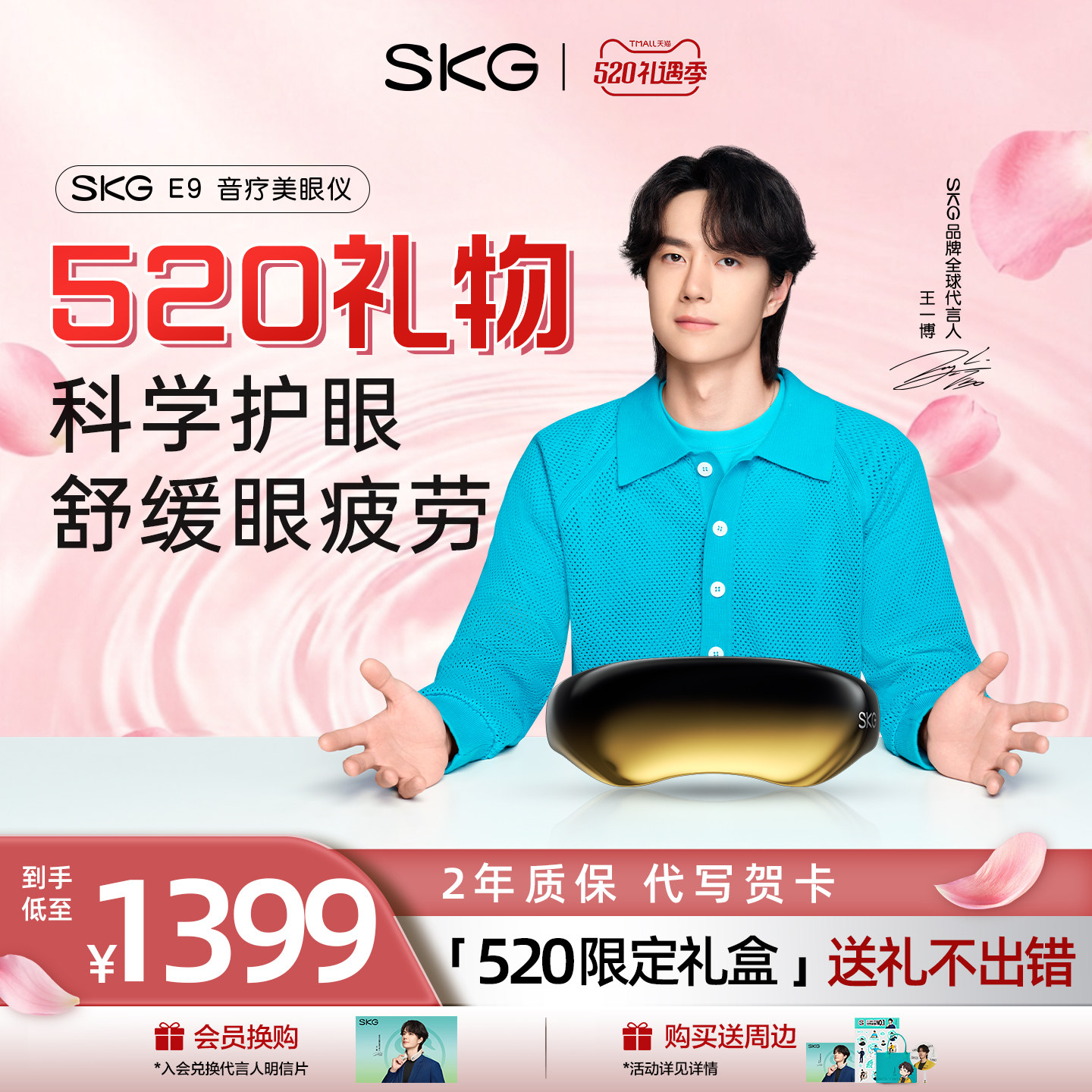 520礼物一博同款SKG眼部按摩仪护眼仪眼睛按摩热敷眼罩美容E9