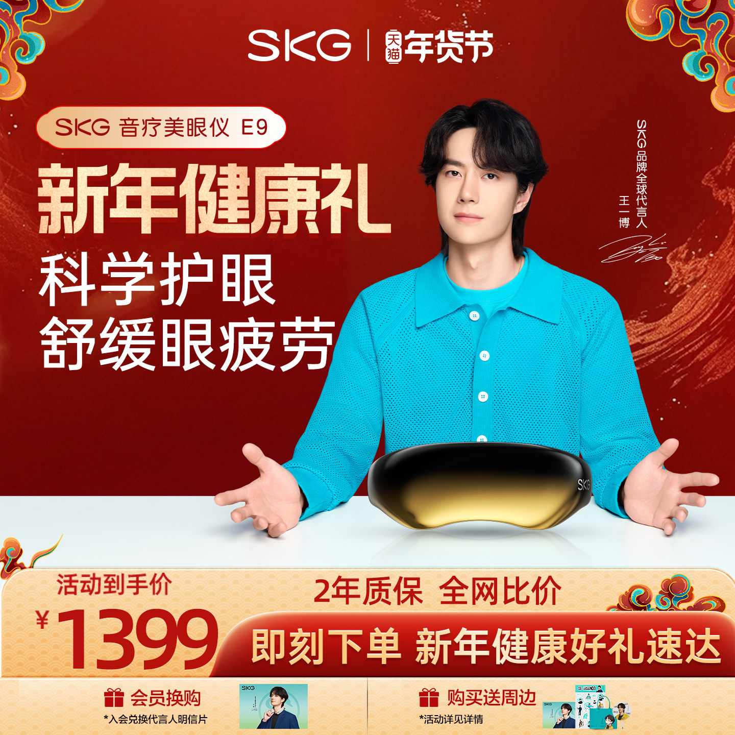 新年礼物SKG眼部按摩仪护眼仪眼睛按摩仪按摩器热敷眼罩美容E9,个人护理/保健/按摩器材,眼部按摩器/润眼仪,淘宝优惠券,粉丝福利购,淘宝优惠卷