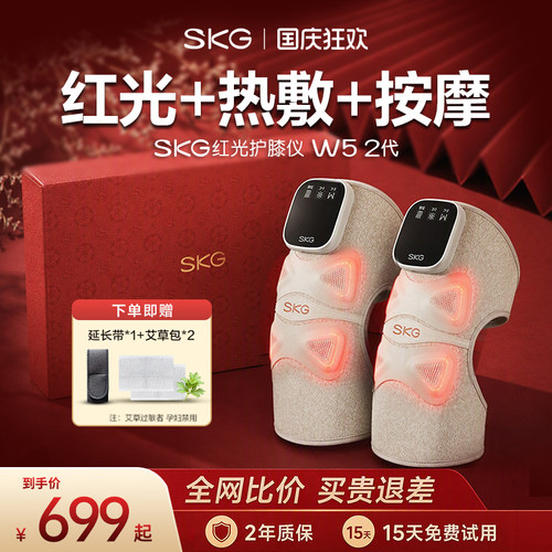 skg膝盖红光热敷按摩仪W5二代
