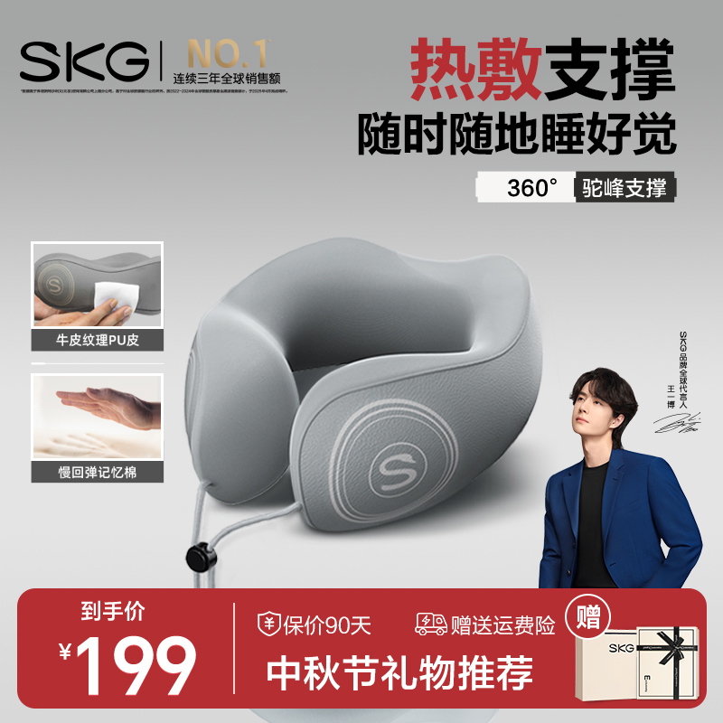 礼物推荐SKG颈部热敷U型枕N1