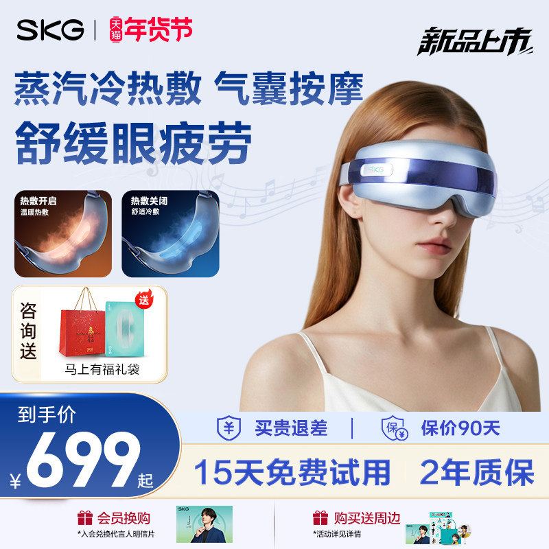 新年礼物SKG眼部按摩仪护眼仪缓解眼疲劳干眼症雾化仪蒸汽热敷U5