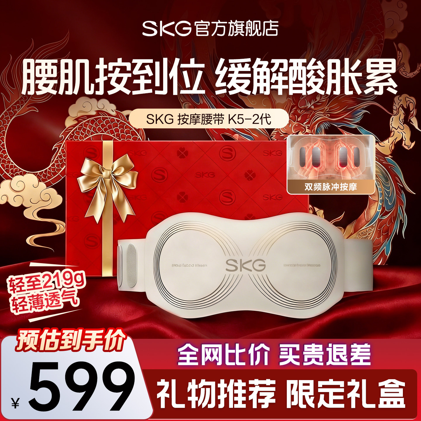 礼物推荐SKG腰部按摩仪腰部按摩器K5二代护腰带暖腰腹腰椎暖宫