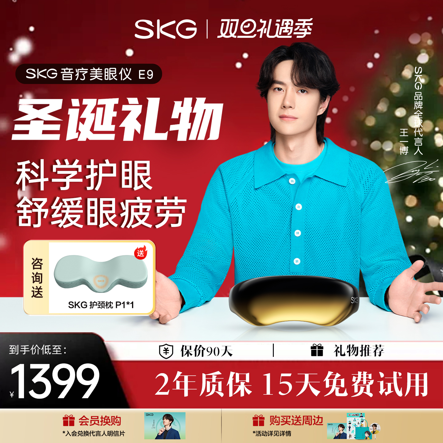 圣诞礼物SKG眼部按摩仪护眼仪眼睛按摩仪按摩器热敷眼罩美容E9