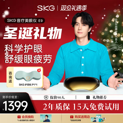 圣诞礼物SKG眼部按摩仪护眼仪眼睛按摩仪按摩器热敷眼罩美容E9