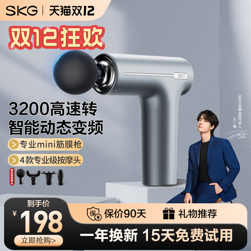 SKG男女士专用筋膜枪F1