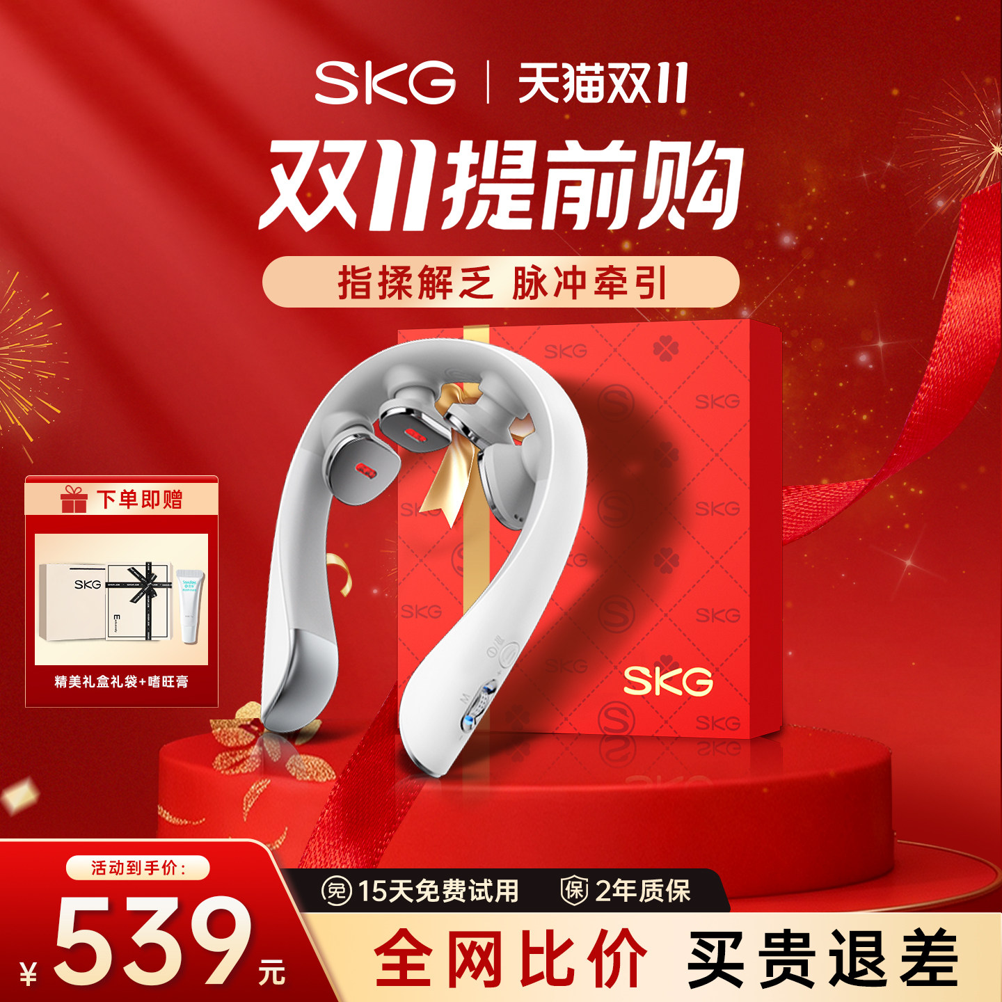 生日礼物推荐skg肩颈按摩仪K5-3尊贵颈椎按摩…