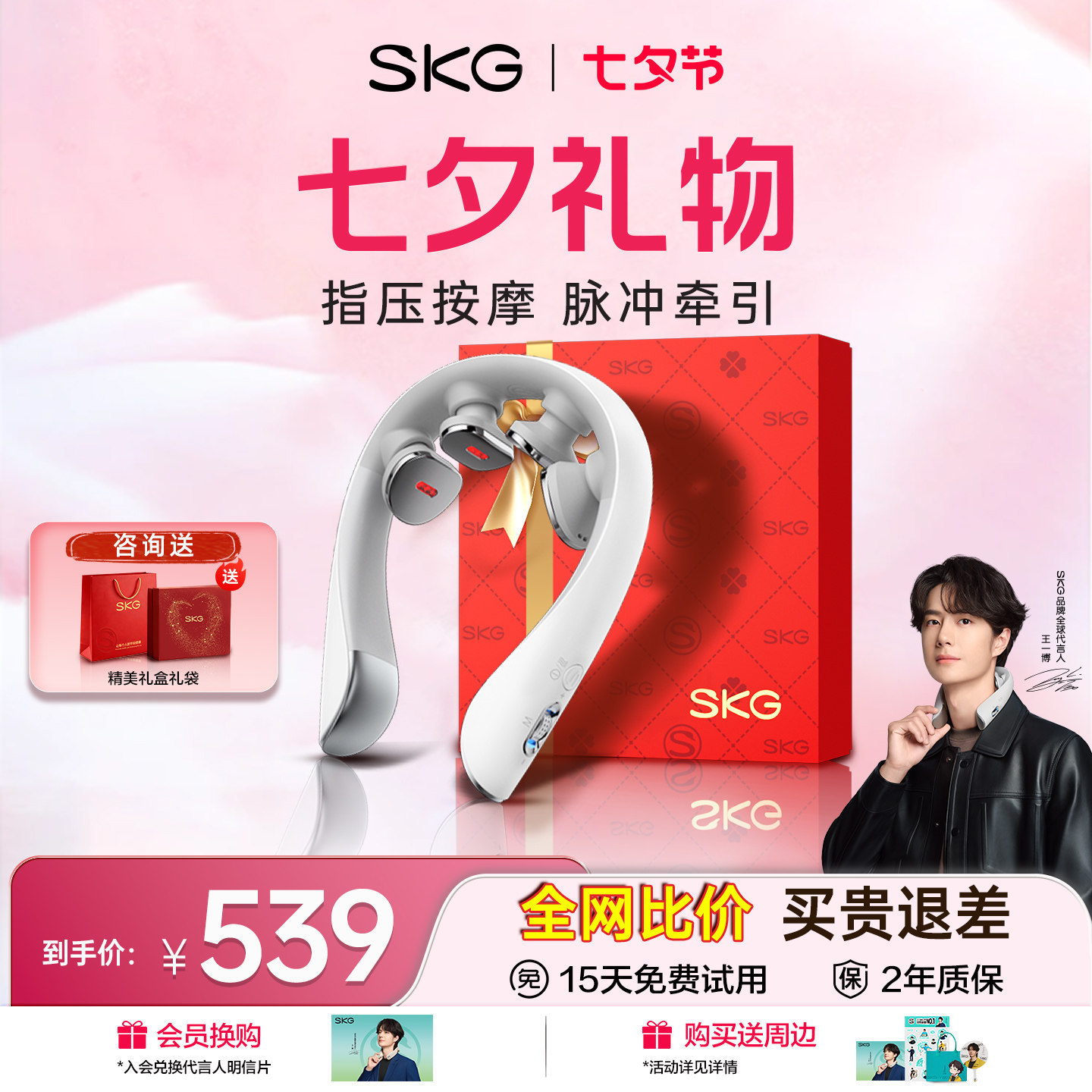 七夕礼物skg肩颈按摩仪K5-3尊贵颈椎按摩器颈部按摩仪旗舰正品