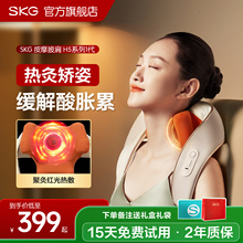 skg肩颈按摩仪颈椎按摩器腰部背部斜方肌热敷肩颈按摩披肩h5一代