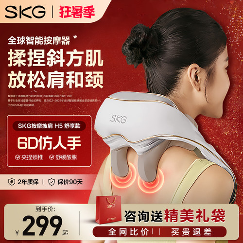 礼物推荐skg肩颈按摩仪按摩器H5