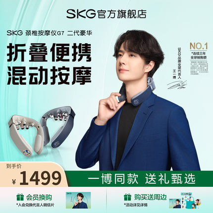 圣诞礼物skg肩颈按摩仪G7二代豪华肩颈椎按摩器物理推揉护颈官方