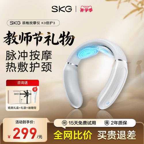 礼物推荐SKG颈部按摩仪K3倍护3