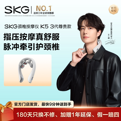 礼物推荐SKGK5三代颈椎按摩仪