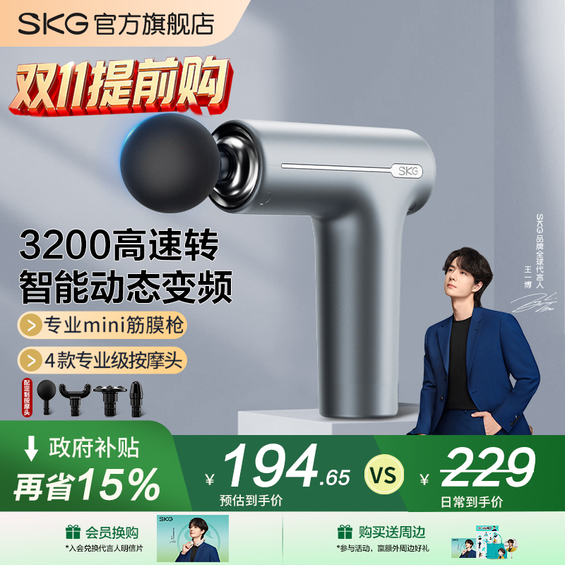 SKG男女士专用筋膜枪F1