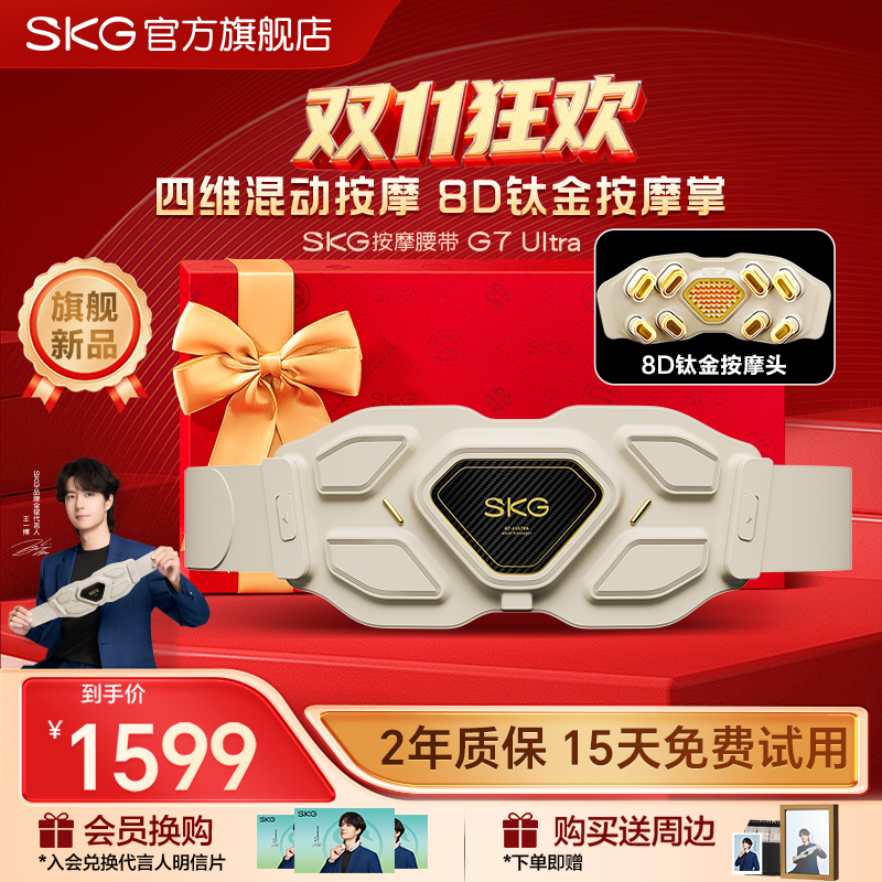 旗舰新品skg腰部按摩仪G7Ultra