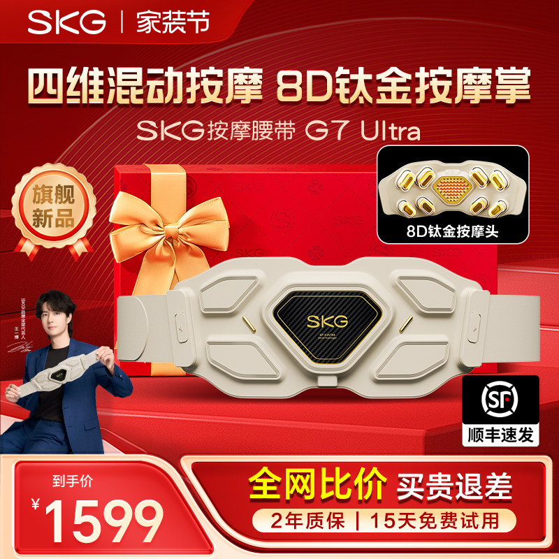 skg腰部按摩器按摩仪护理热敷腰肌护腰带G7Ultra官方旗舰店送礼物