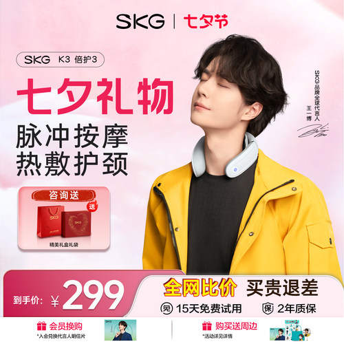 礼物推荐SKG颈部按摩仪K3倍护3