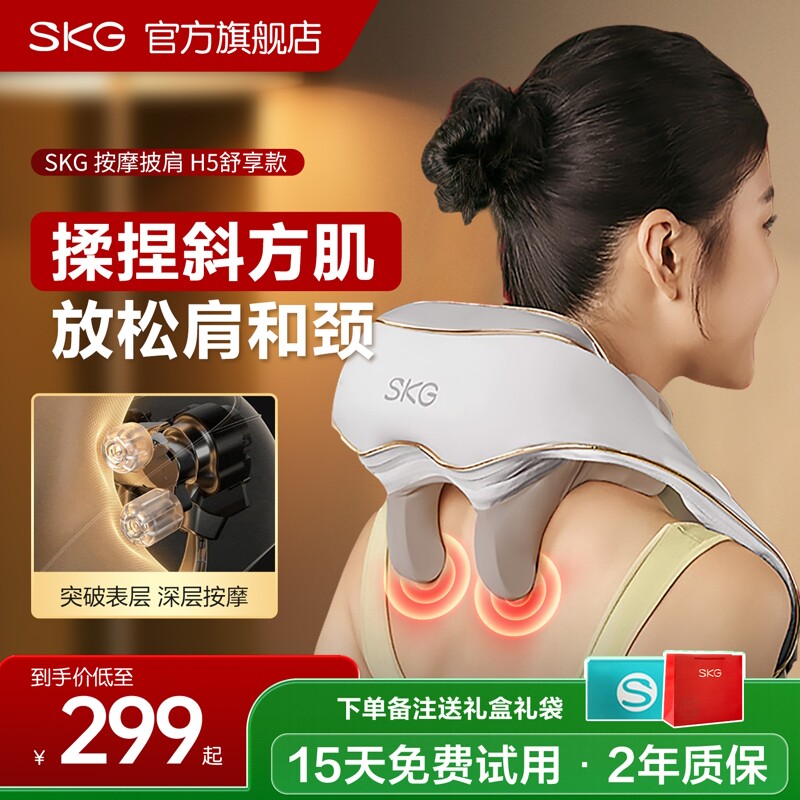38妇女节礼物skg肩颈按摩仪颈椎按摩器腰部背部斜方肌热敷肩颈h5